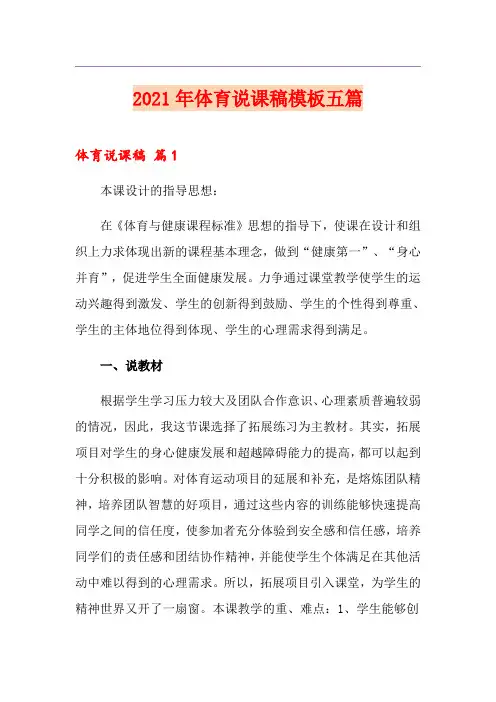 2021年体育说课稿模板五篇