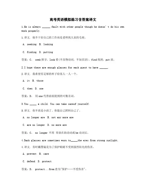 湖北高考英语模拟练习含答案译文30题 (29)
