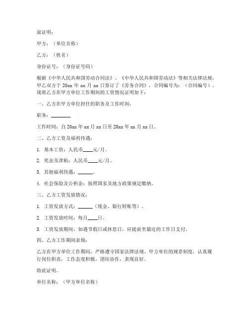 劳务合同工资证明范本模板