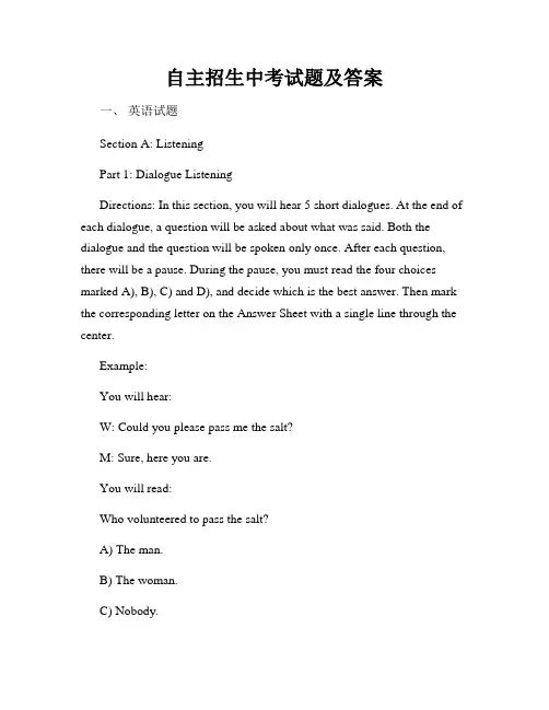 自主招生中考试题及答案