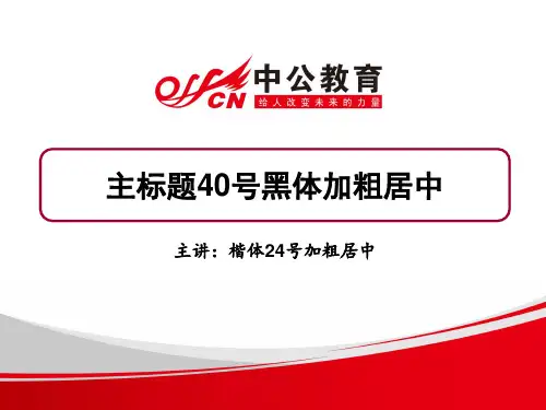中公教育讲义PPT模板-新增图文排版要求