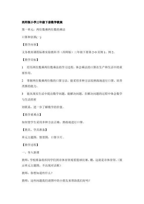 西师大版三年级数学下全册教案