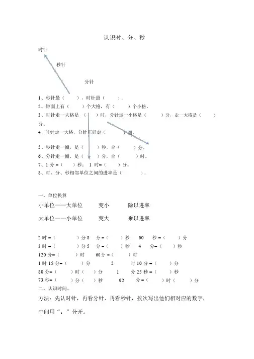 北师大版本小学二年级的下数学时分秒练习试题