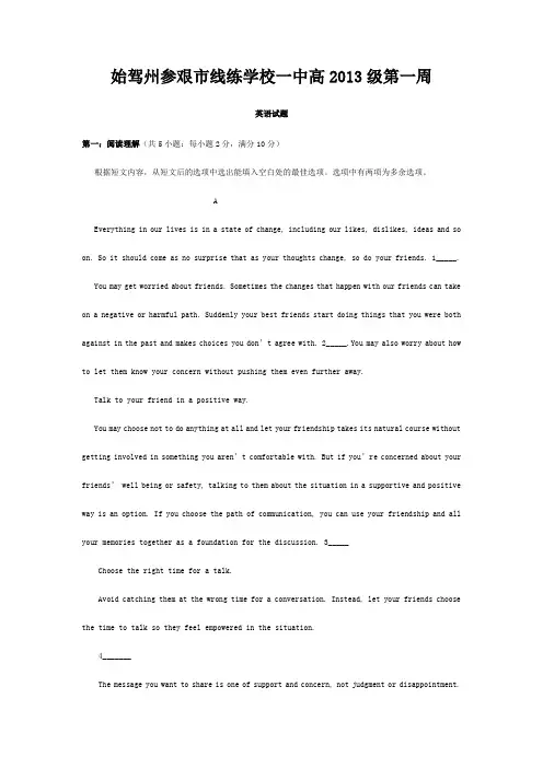 线练学校高三英语第一周周考试题高三全册英语试题