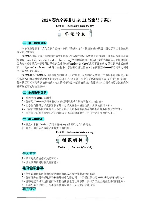Unit 11 Sad movies make me cry 同步教案共5课时(新目标九年级全册)