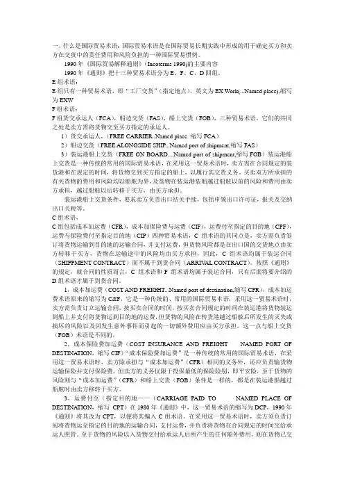 国际贸易术语