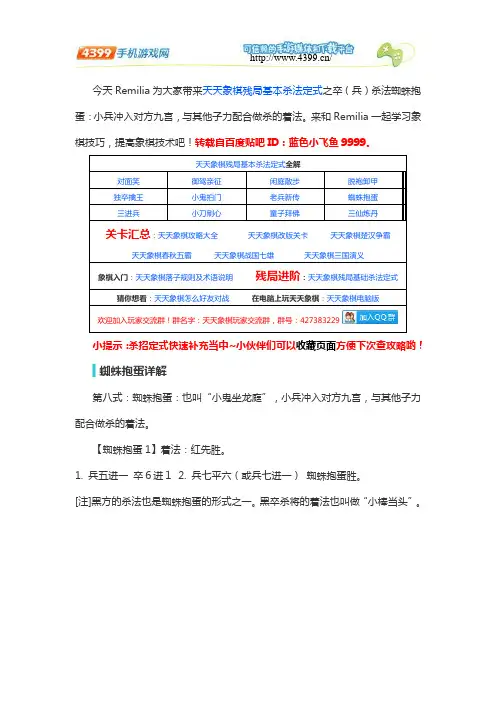 天天象棋残局闯关攻略  卒(兵)杀法蜘蛛抱蛋怎么过