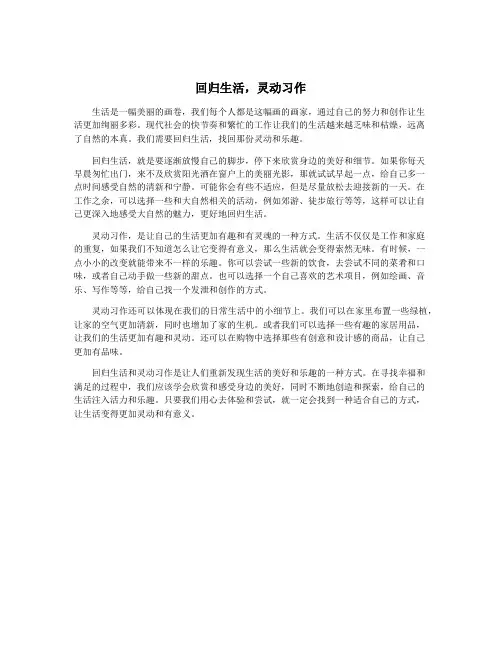 回归生活,灵动习作