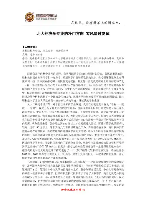 北大经济学专业的冷门方向
