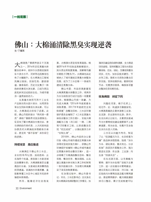 佛山大棉涌清除黑臭实现逆袭