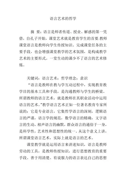 语言艺术的哲学