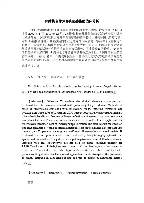 肺结核合并肺部真菌感染的临床分析