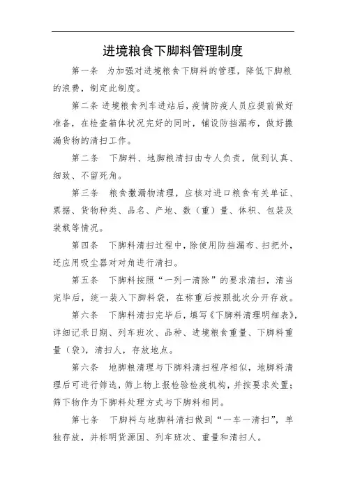 进境粮食下脚料管理制度