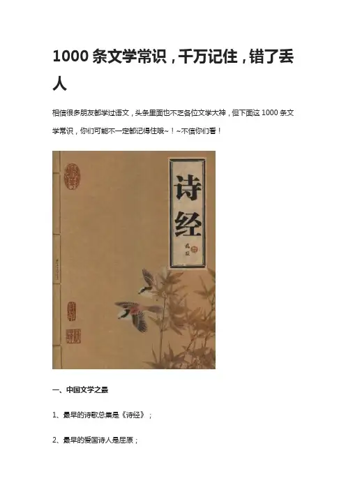 1000条文学常识