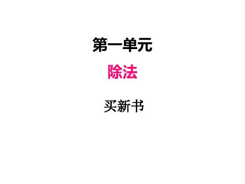北师版三年级下册数学课件 买新书