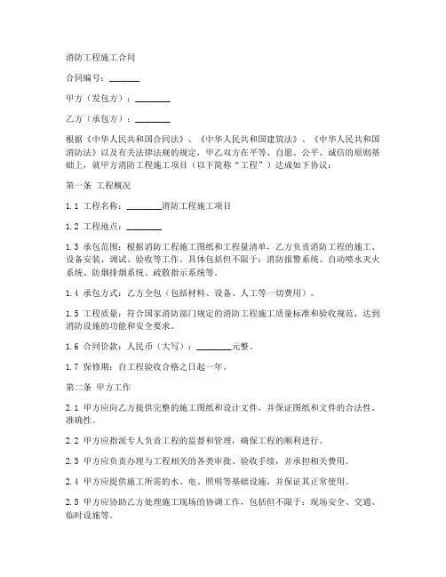 2018消防施工合同