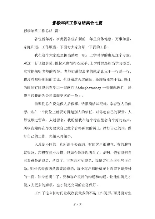 影楼年终工作总结集合七篇
