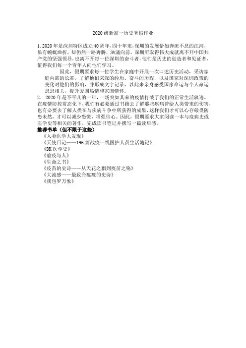2020级新高一历史