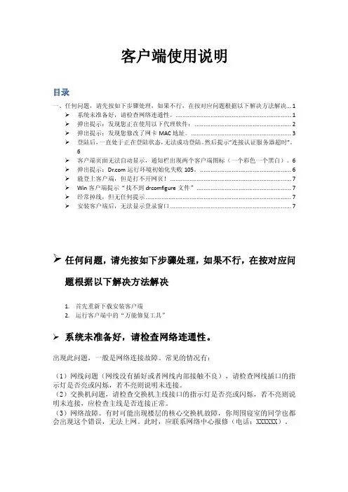 重庆科技学院校园网客户端使用说明