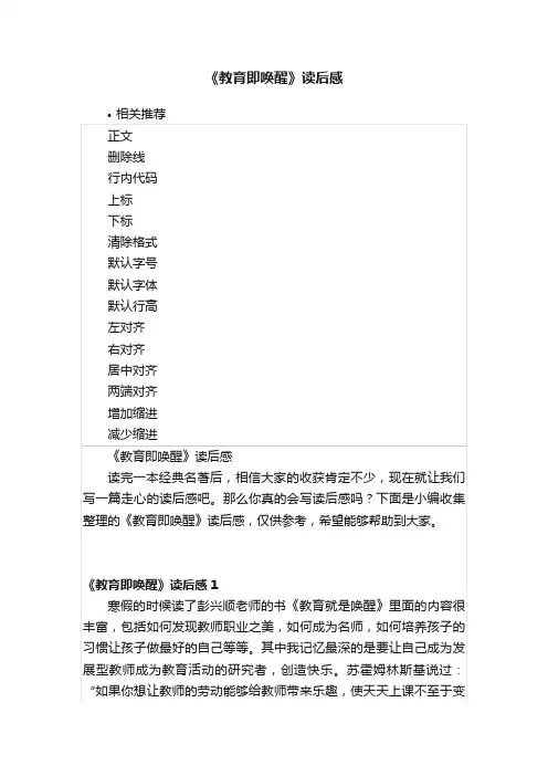《教育即唤醒》读后感