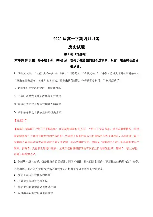 【全国百强校】河南省信阳高级中学2017-2018学年高一4月月考历史试题(解析版)
