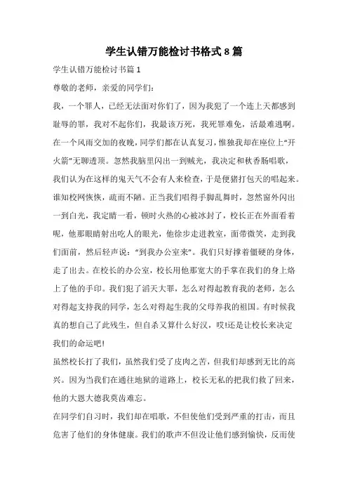 学生认错万能检讨书