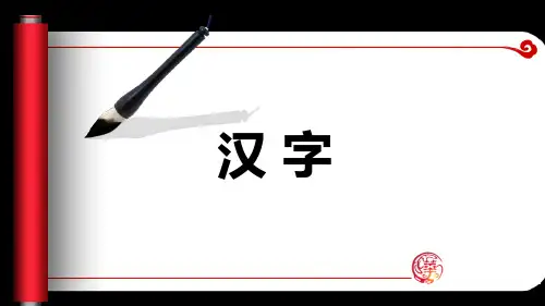 部编版小升初语文汉字专项复习PPT课件