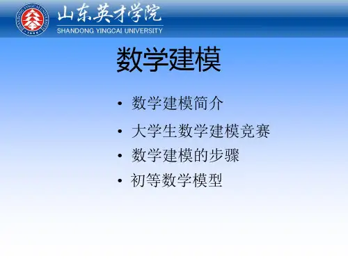 数学建模课件讲课资料