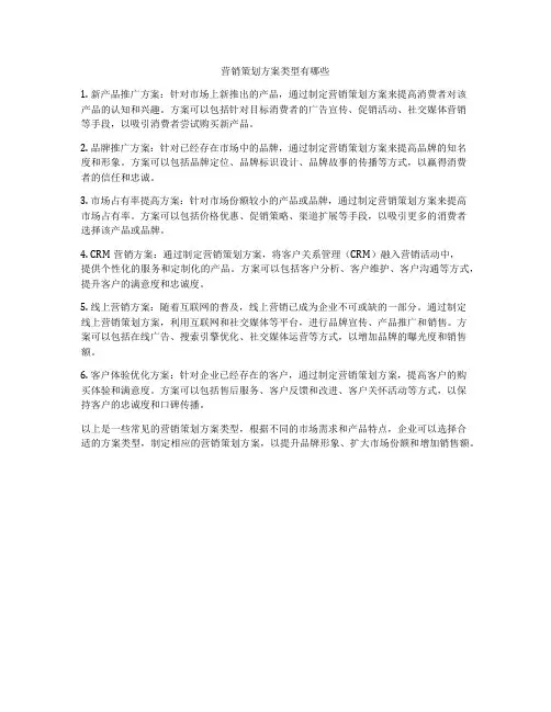 营销策划方案类型有哪些