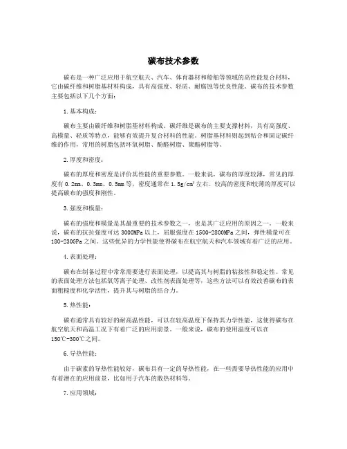 碳布技术参数