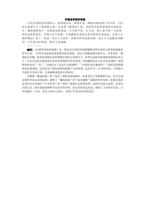 中考语文复习说明文阅读：沙漠里奇怪的现象