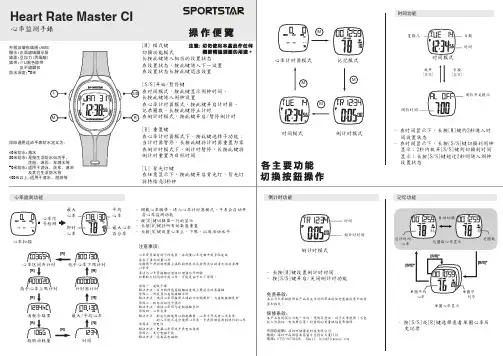 SPORTSTAR 心率监测手表 说明书