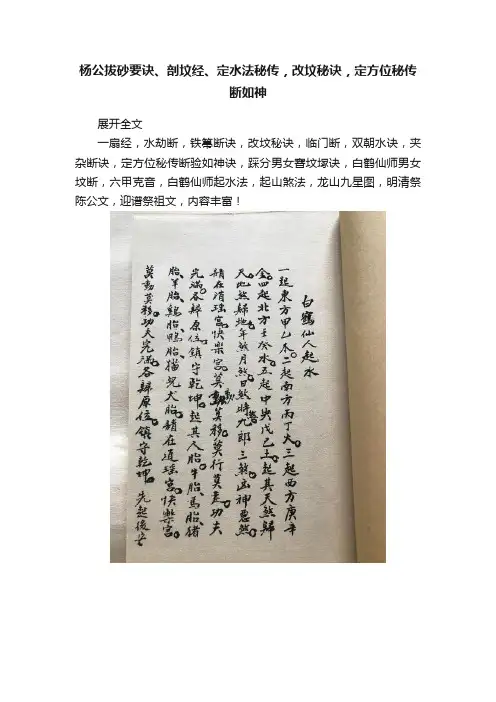 杨公拔砂要诀、剖坟经、定水法秘传，改坟秘诀，定方位秘传断如神