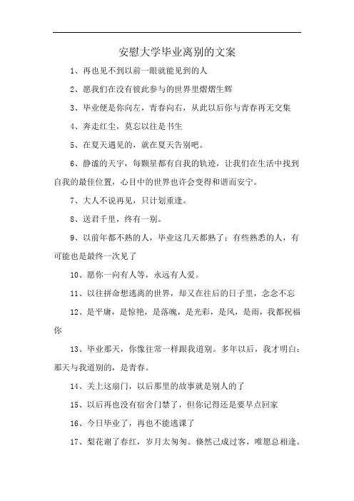 安慰大学毕业离别的文案