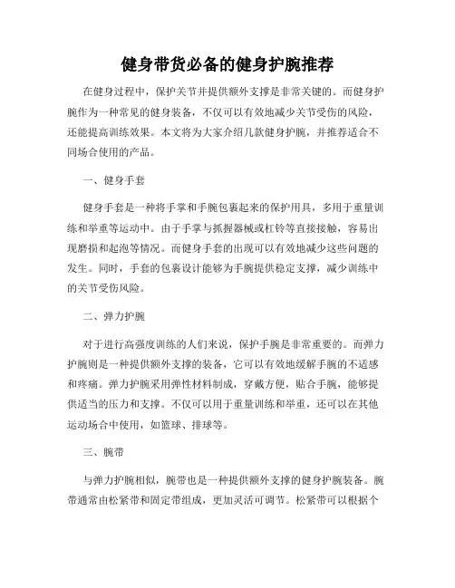 健身带货必备的健身护腕推荐