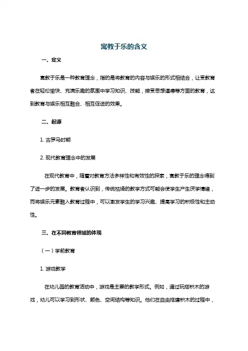 寓教于乐的含义