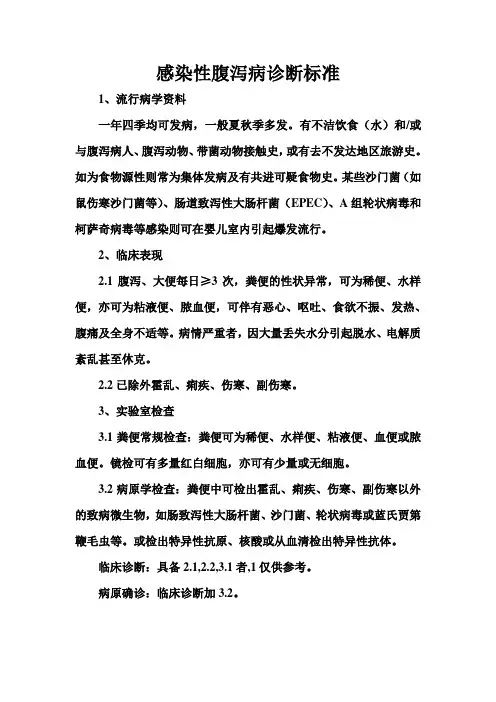 感染性腹泻病诊断标准