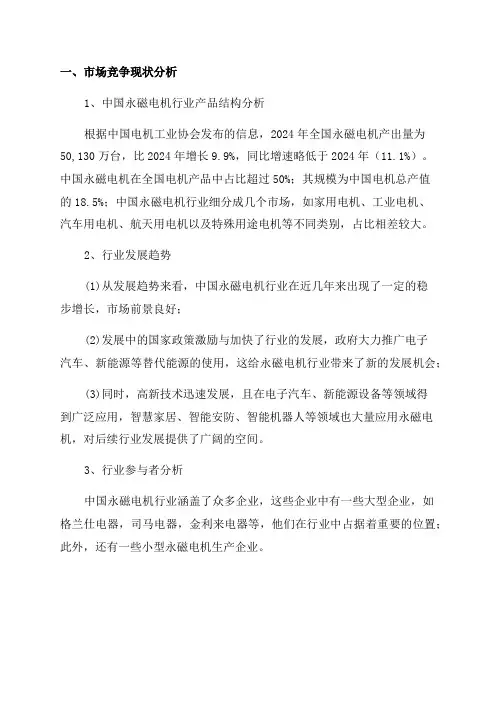 2024年中国永磁电机行业分析报告-市场竞争现状与发展趋势分析