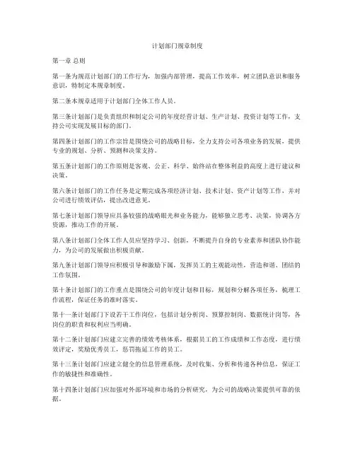 计划部门规章制度