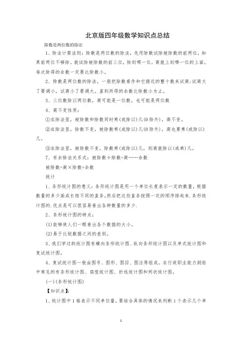 最新北京版四年级数学知识点总结