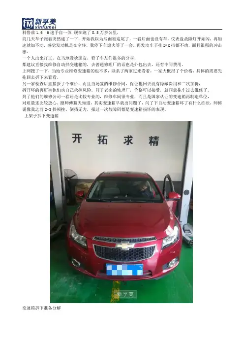 汽车变速箱维修价格表之科鲁兹变速箱维修全程