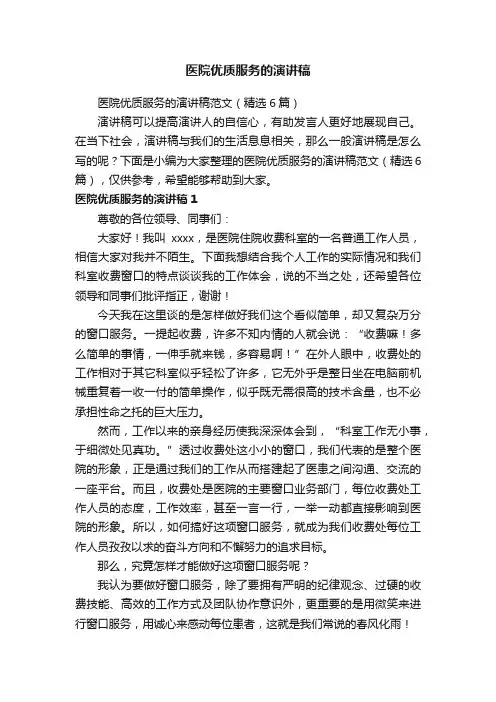 医院优质服务的演讲稿
