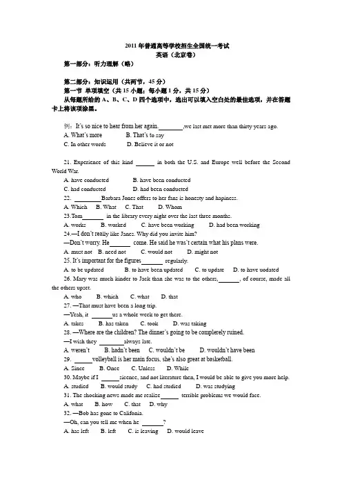 2011北京市高考英语试卷及答案
