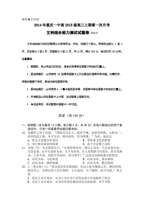 重庆一中2015 届高三上学期第一次月考 历史