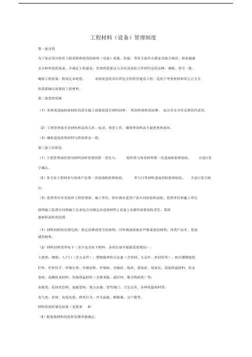 工程材料管理制度工程材料封样.docx