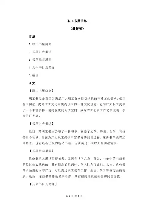 职工书屋书单