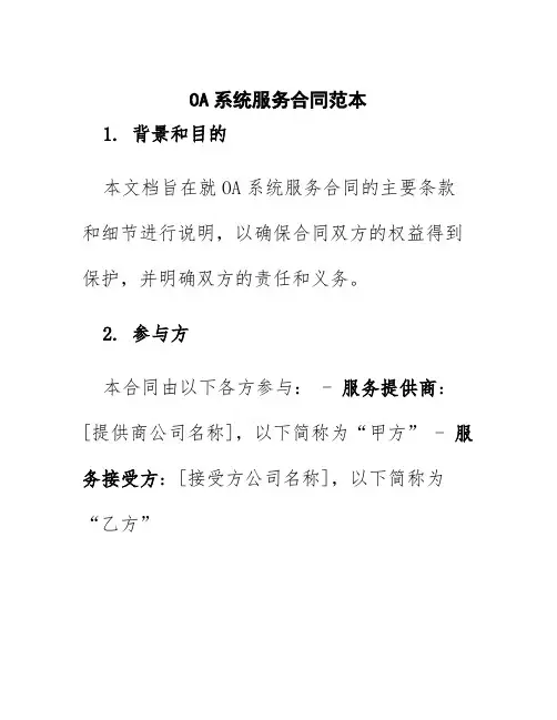 oa系统服务合同范本