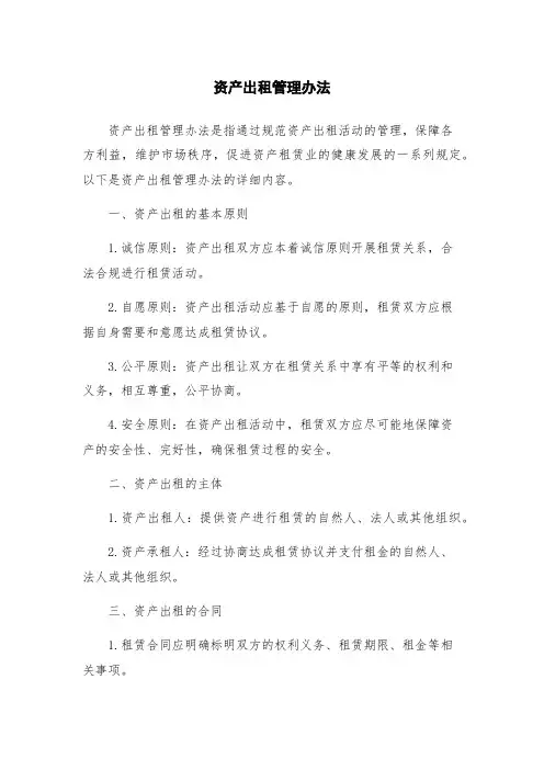资产出租管理办法