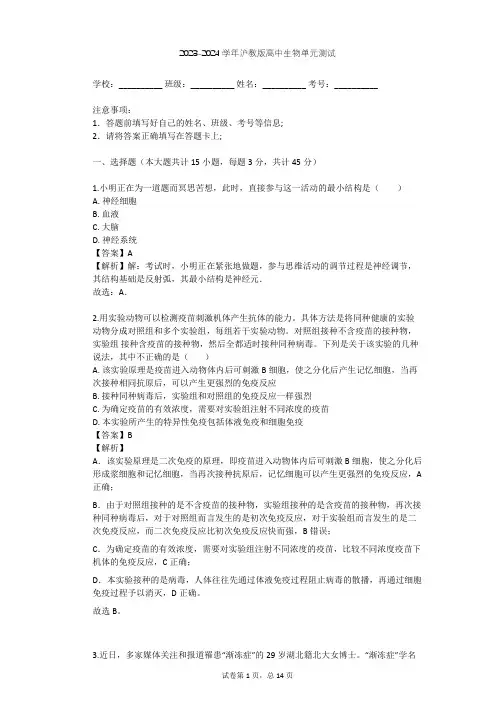 2023-2024学年高中生物沪教版高中第二册第5章 生物体对信息的传递和调节单元测试(含答案解析)