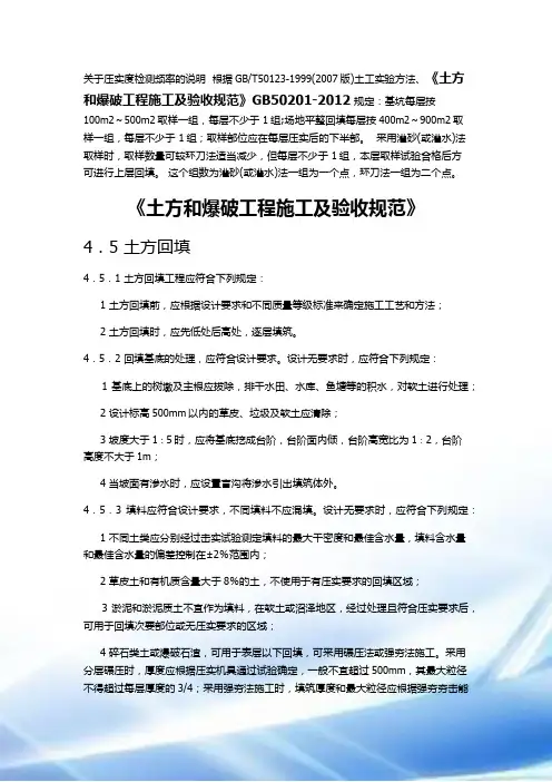 土方施工以和验收规范